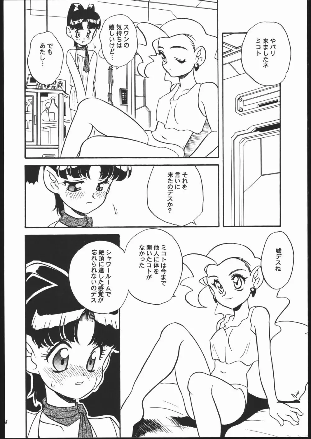 機械心臓 MACHINE HEART Page.17