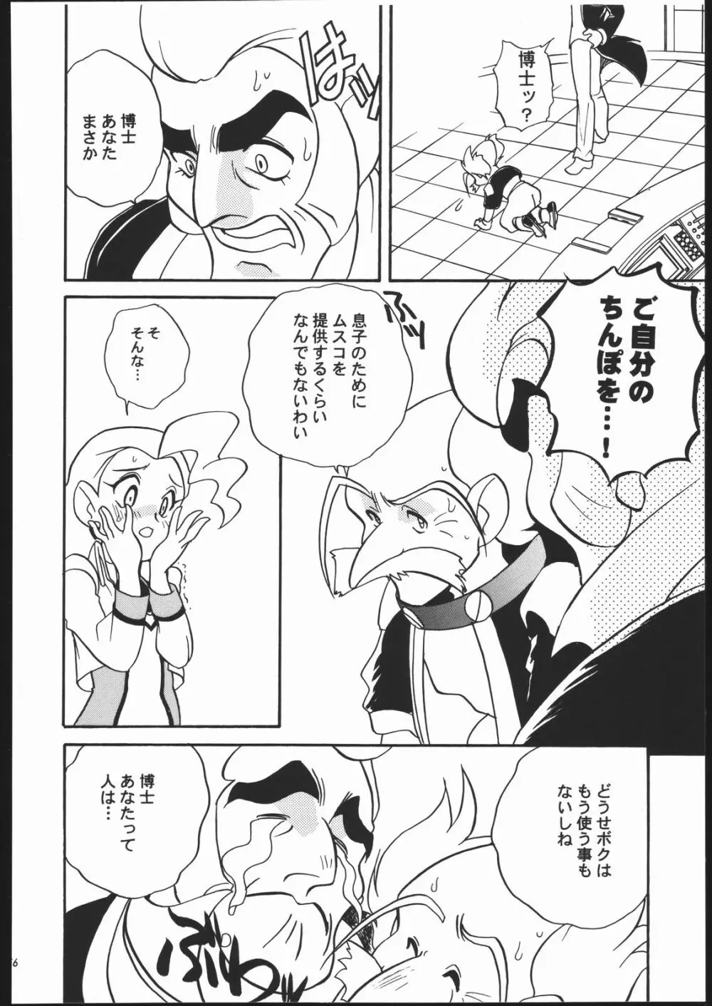 機械心臓 MACHINE HEART Page.45