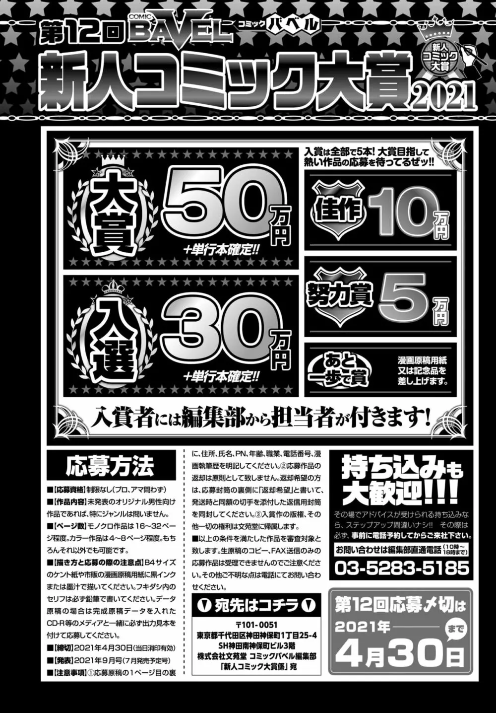 COMIC BAVEL 2021年3月号 Page.368