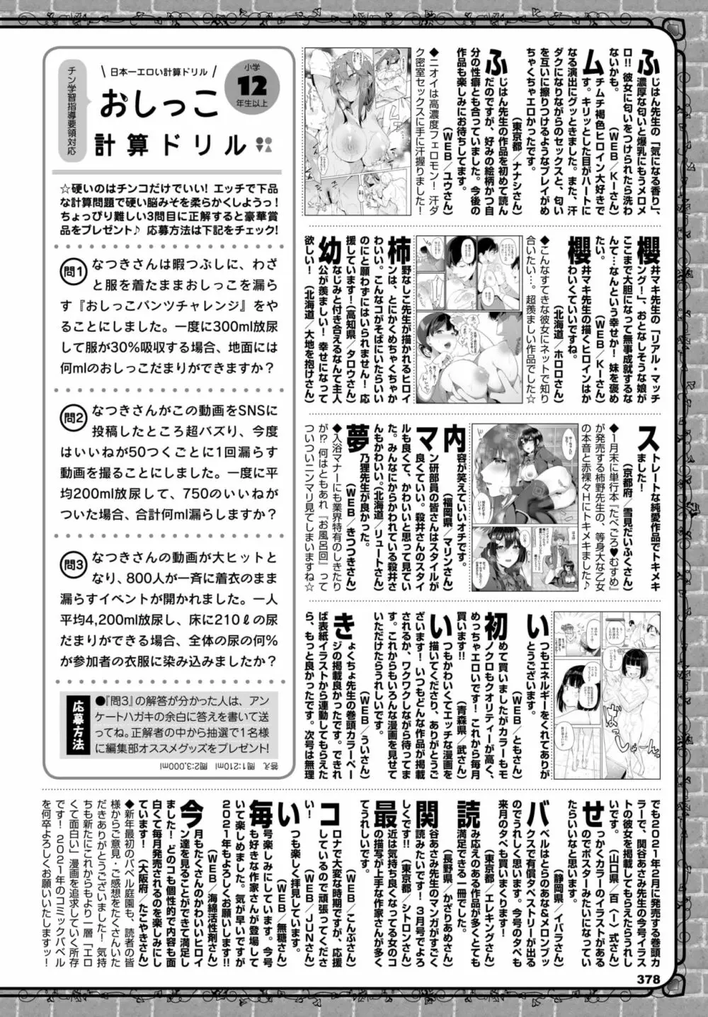 COMIC BAVEL 2021年3月号 Page.371