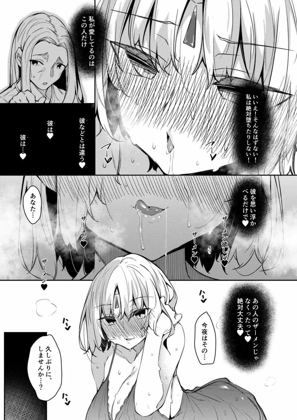 俺 異世界で魔法使いになる 4 Page.24