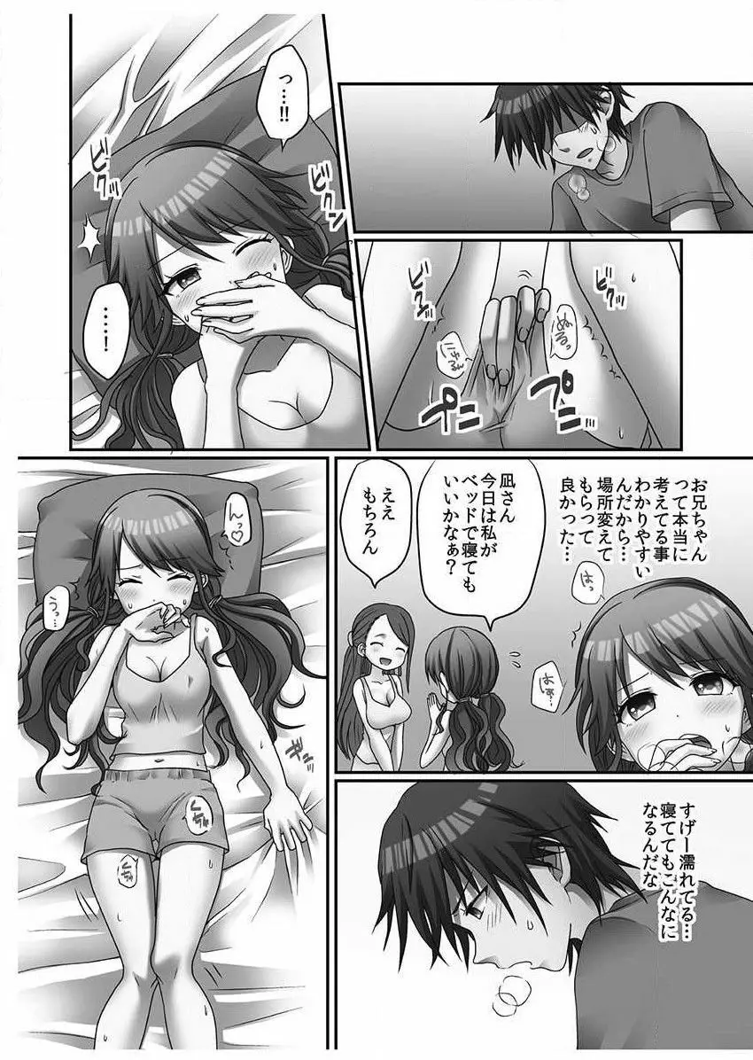 脱童貞の相手は…まさかのアイツ!? Page.63