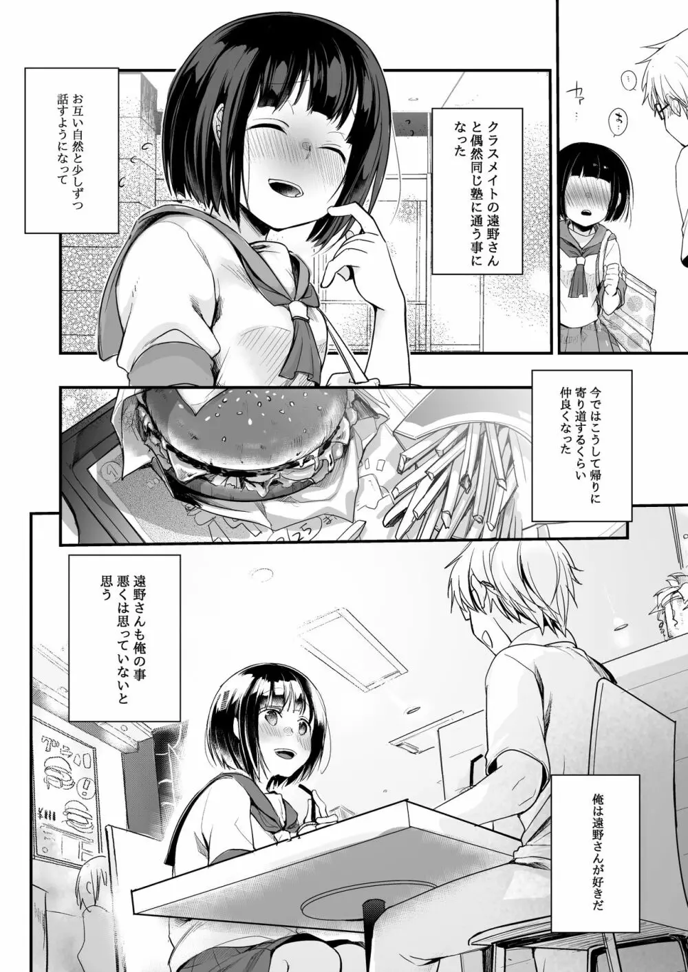 同じ塾に通うようになっていい感じになった女の子が講師とハメ撮り決めてた話 Page.3