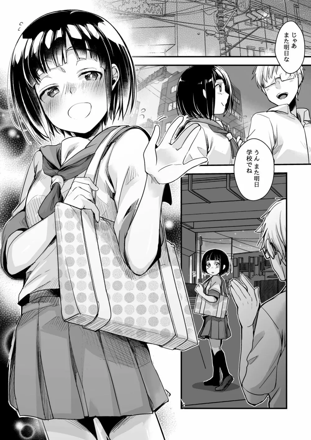 同じ塾に通うようになっていい感じになった女の子が講師とハメ撮り決めてた話 Page.4