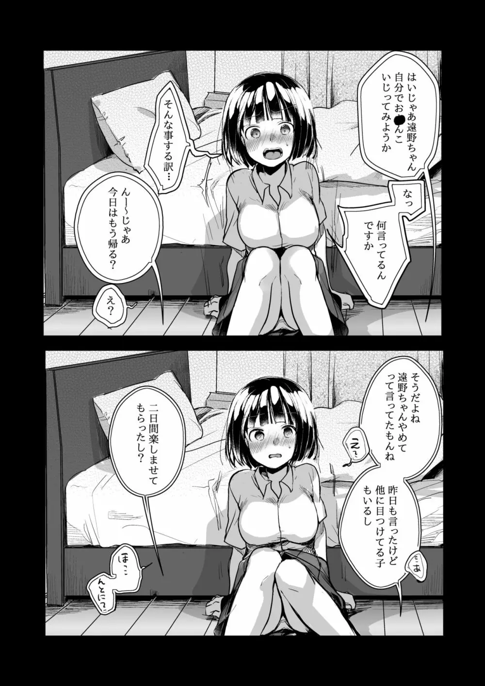 同じ塾に通うようになっていい感じになった女の子が講師とハメ撮り決めてた話 Page.43