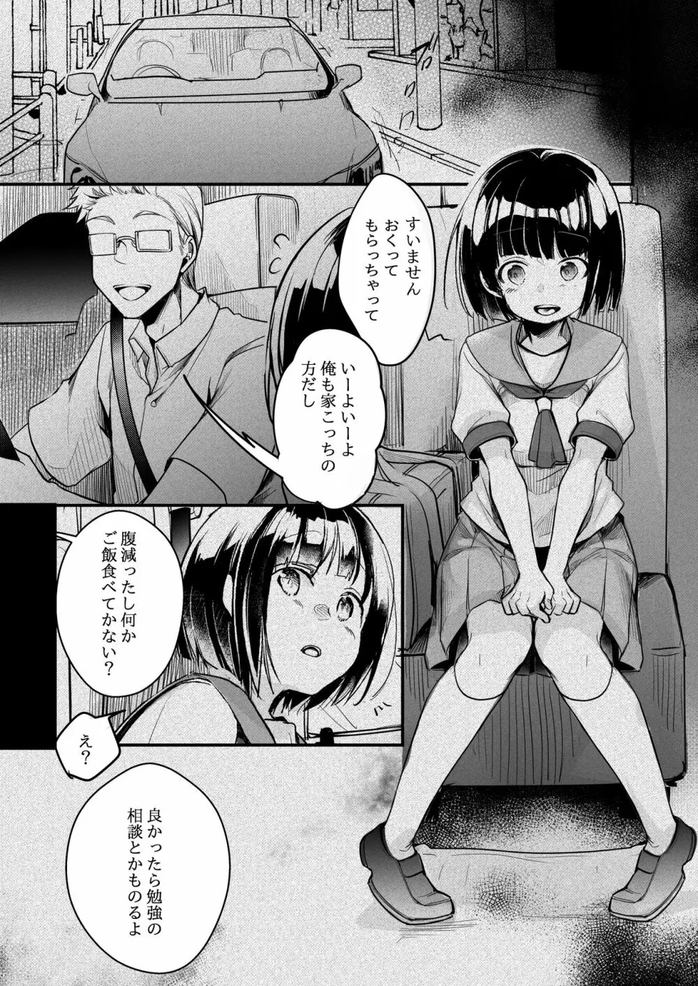 同じ塾に通うようになっていい感じになった女の子が講師とハメ撮り決めてた話 Page.50