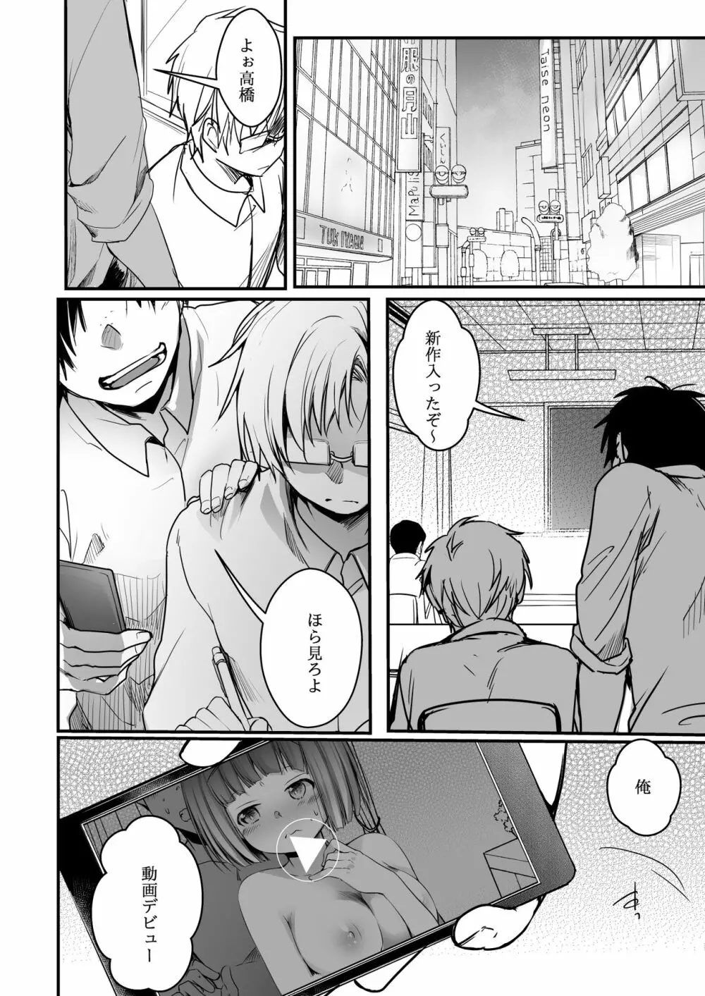 同じ塾に通うようになっていい感じになった女の子が講師とハメ撮り決めてた話 Page.72