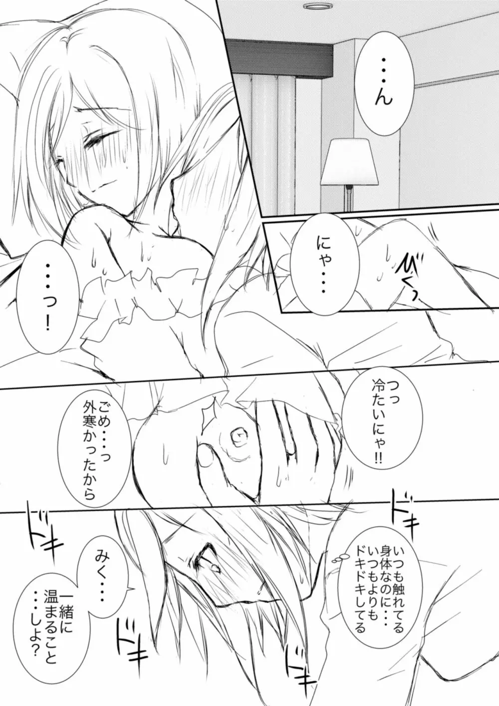 みくと李衣菜の神戸旅行。 Page.7