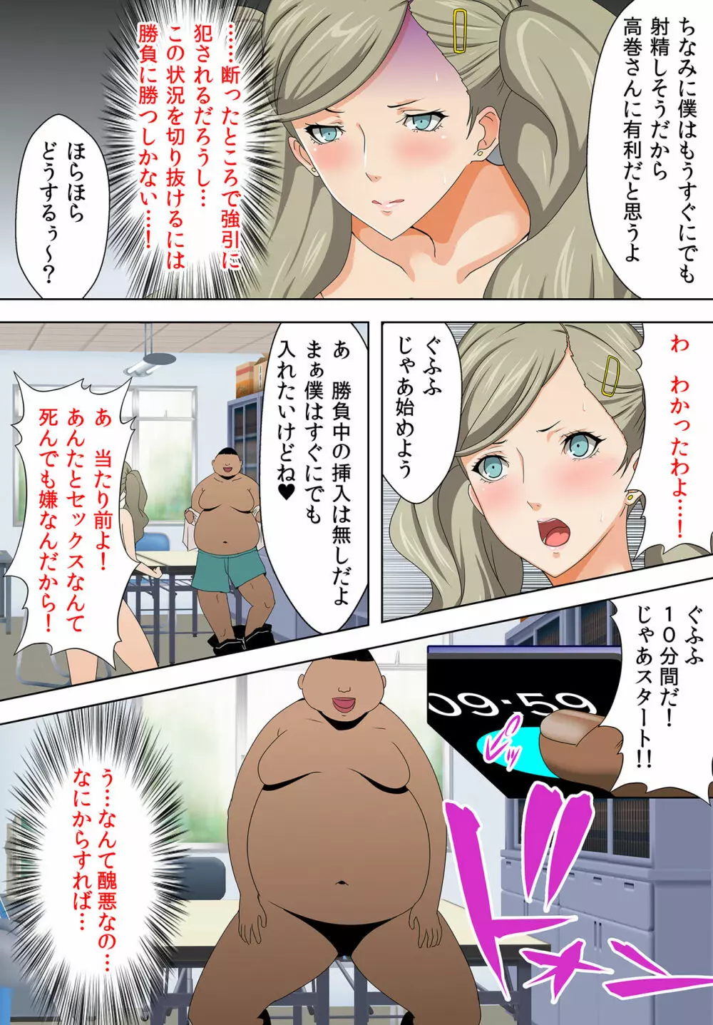 10分間で3回イかせないと生★中出しSEX! Page.6