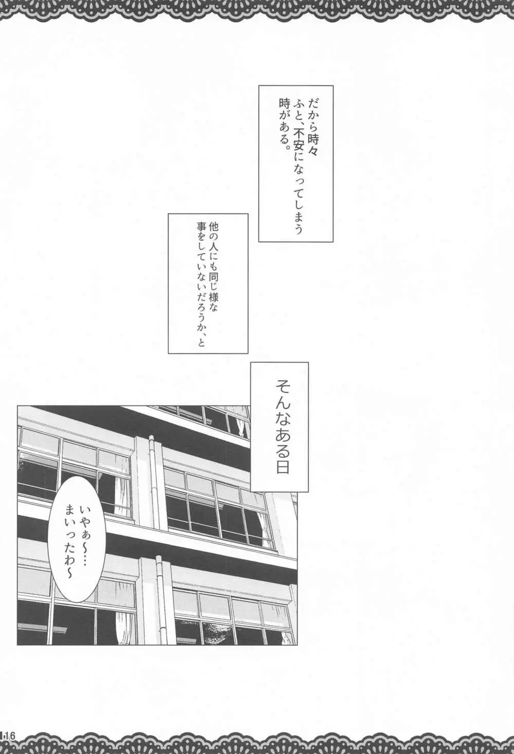 同級生のわるい黒潮さんと学校でこっそりエッチな事をする本 Page.17