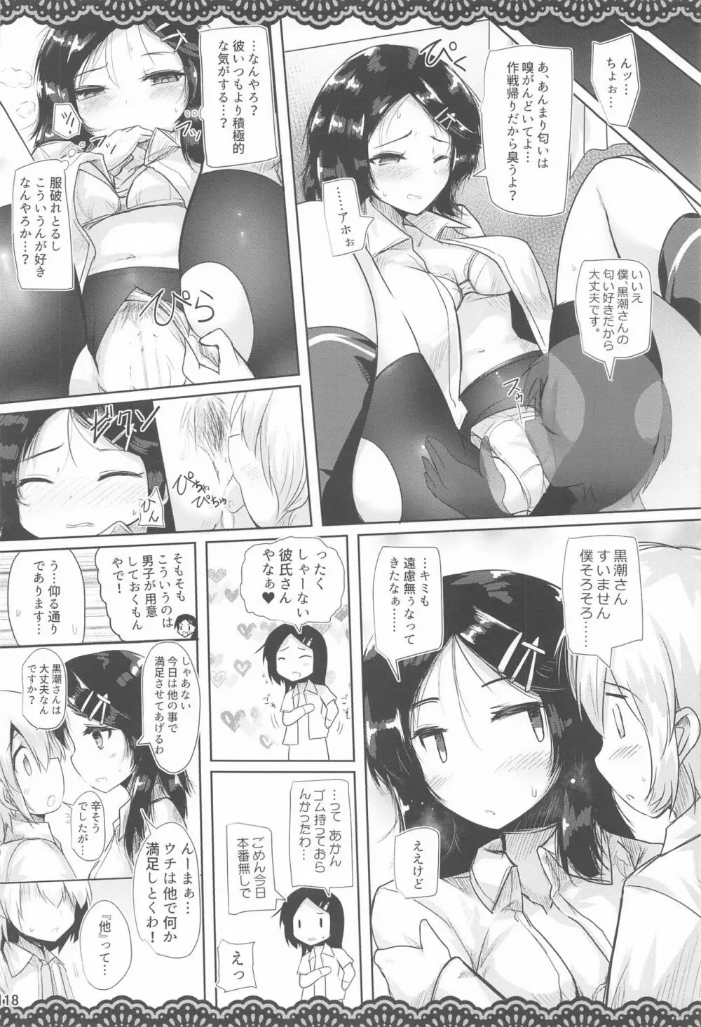 同級生のわるい黒潮さんと学校でこっそりエッチな事をする本 Page.19