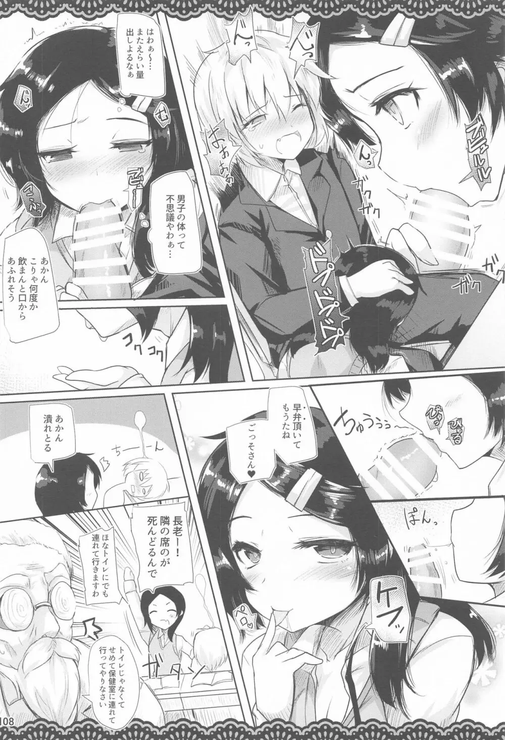 同級生のわるい黒潮さんと学校でこっそりエッチな事をする本 Page.9