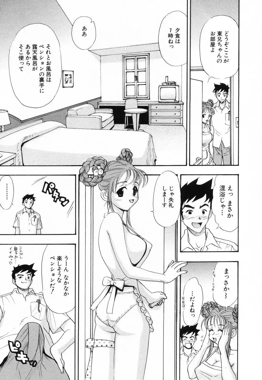 ピンクスポット Page.56