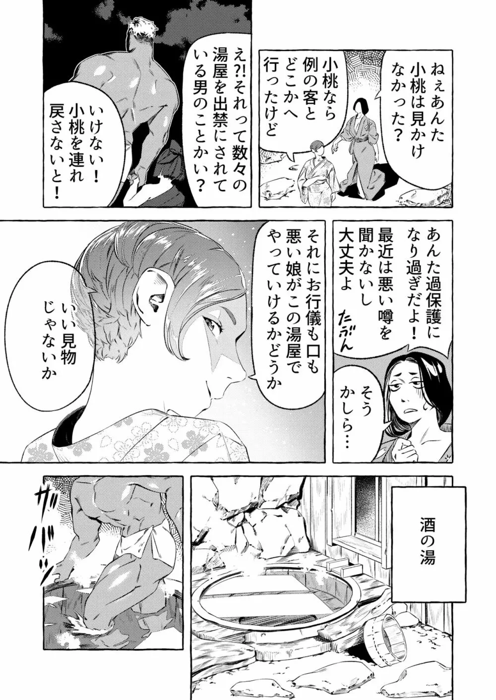 新人湯女と訳ありのお客さん Page.15