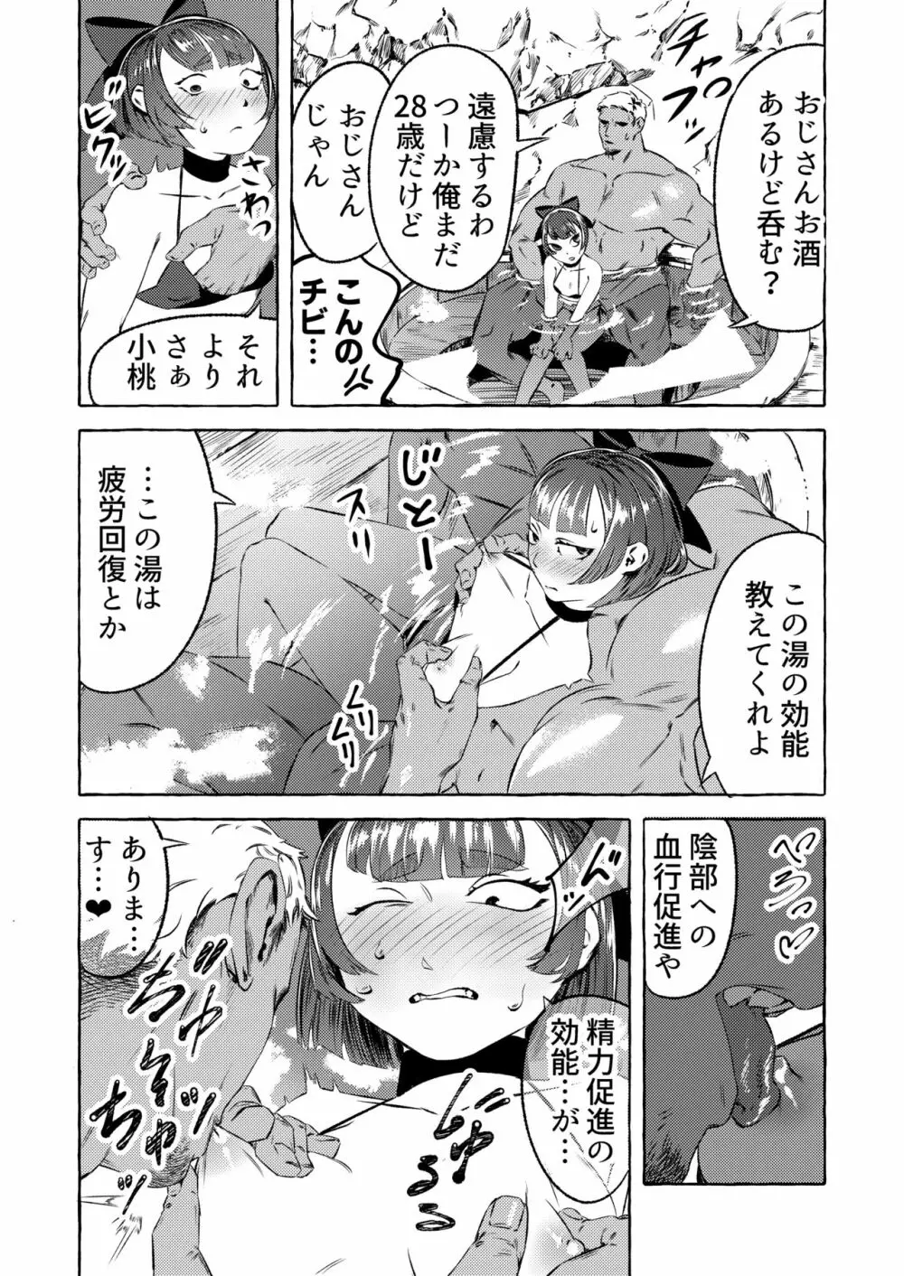 新人湯女と訳ありのお客さん Page.16