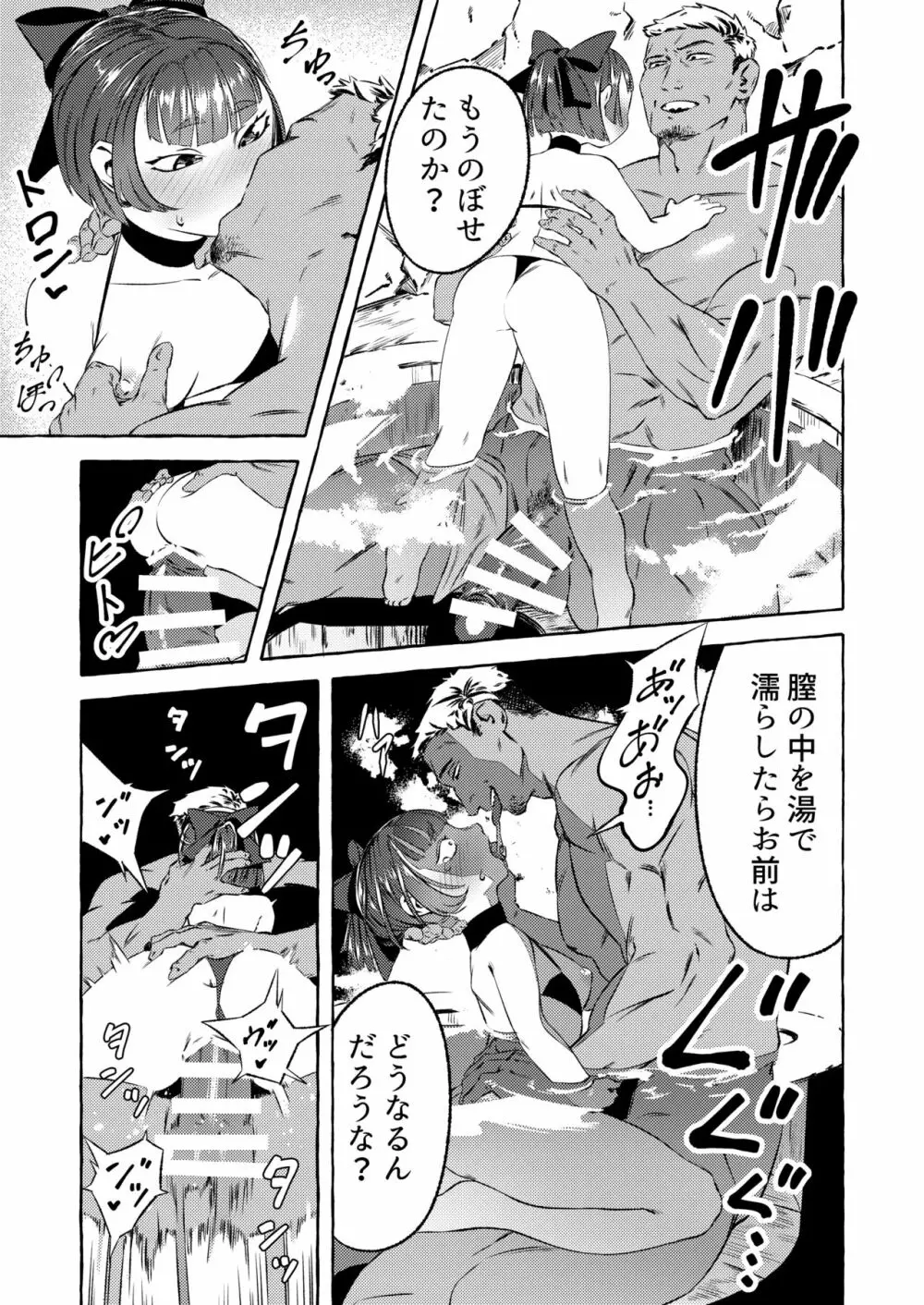 新人湯女と訳ありのお客さん Page.17