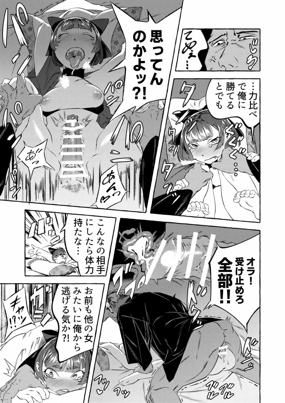 新人湯女と訳ありのお客さん Page.23