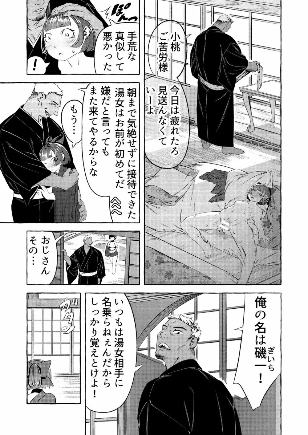 新人湯女と訳ありのお客さん Page.29