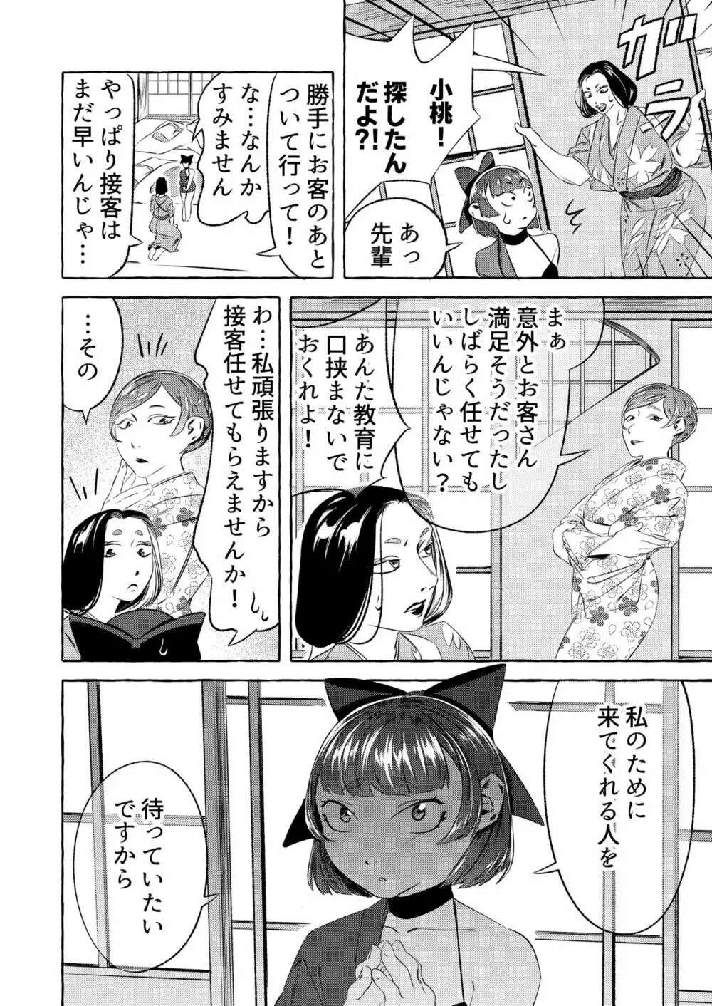 新人湯女と訳ありのお客さん Page.30