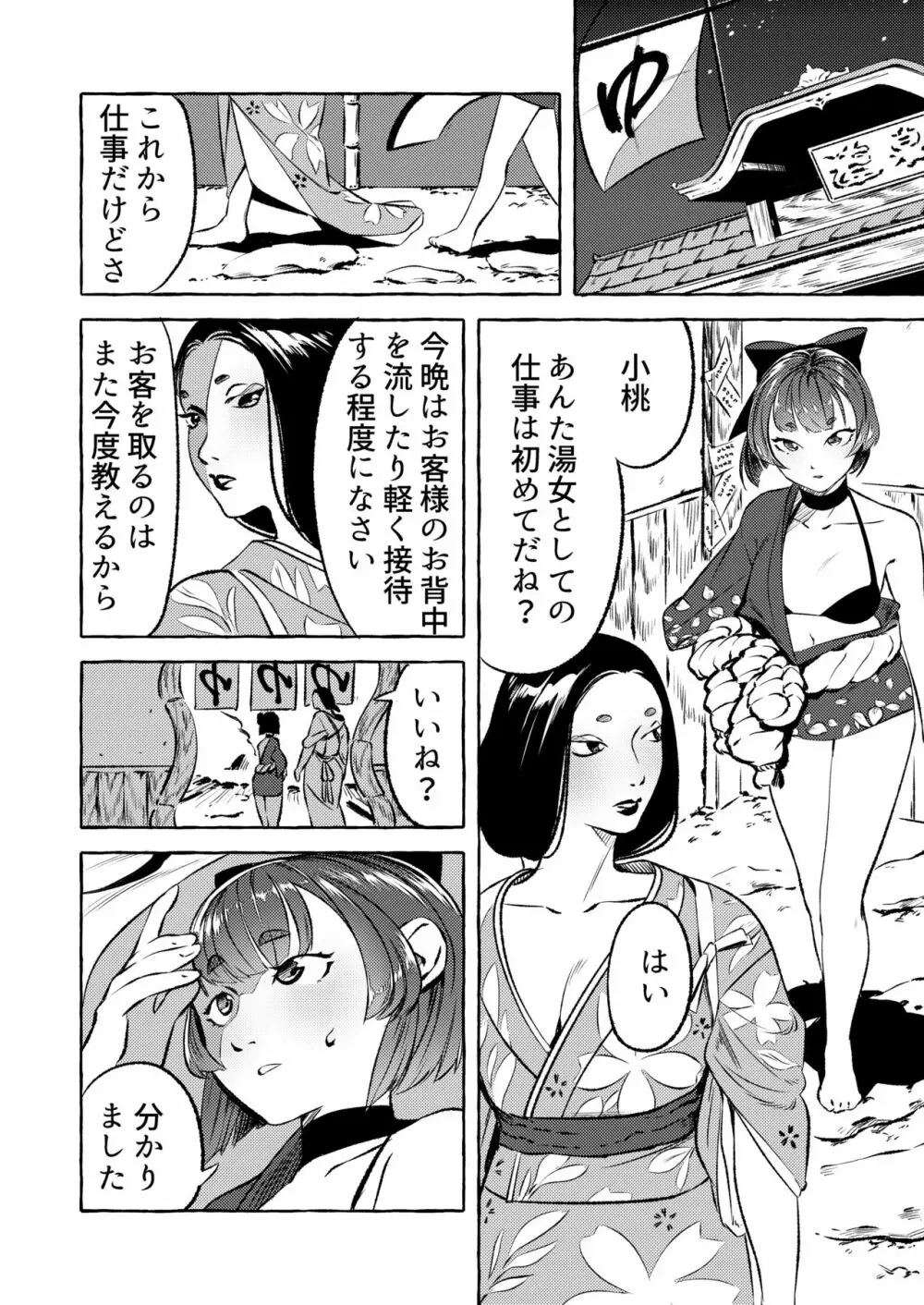 新人湯女と訳ありのお客さん Page.4