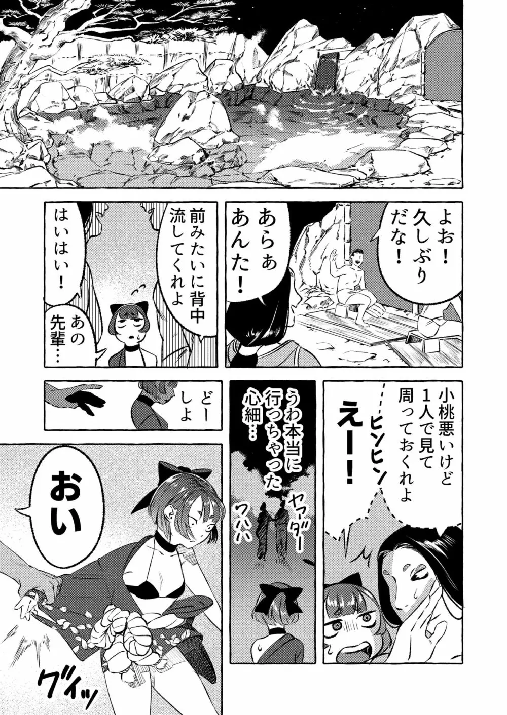 新人湯女と訳ありのお客さん Page.5