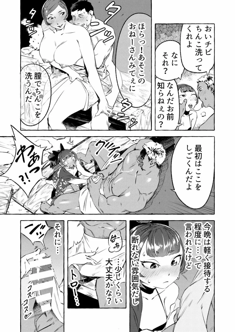 新人湯女と訳ありのお客さん Page.7