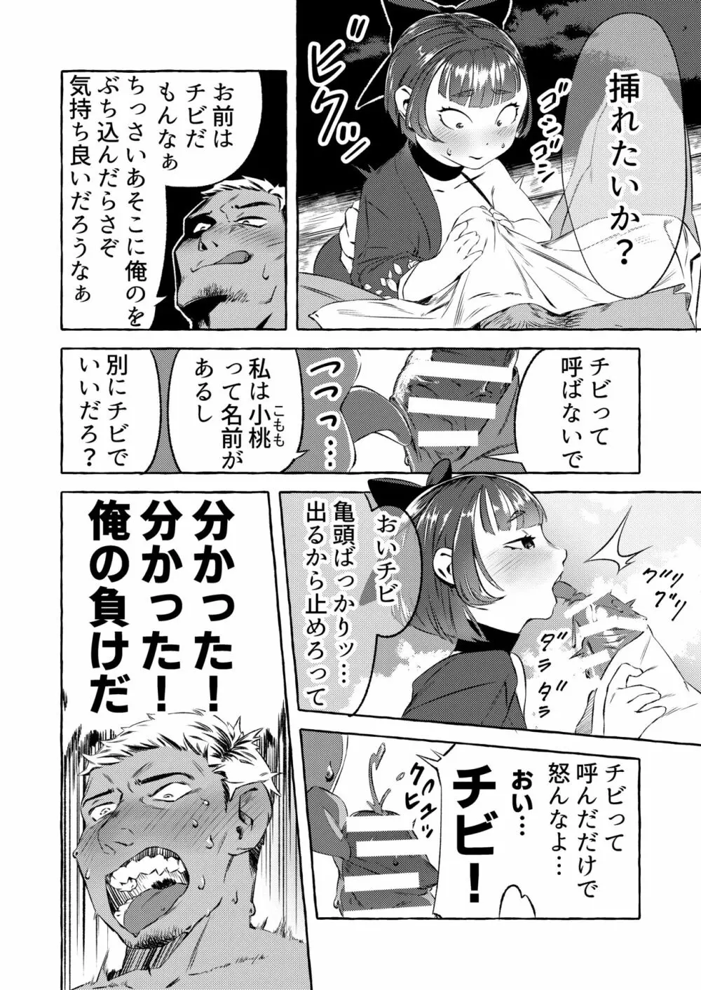 新人湯女と訳ありのお客さん Page.8