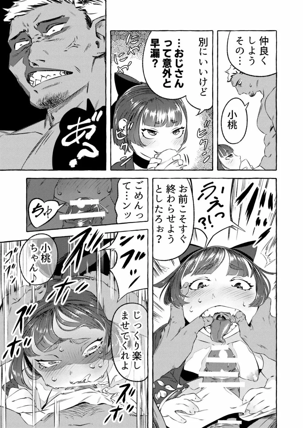 新人湯女と訳ありのお客さん Page.9