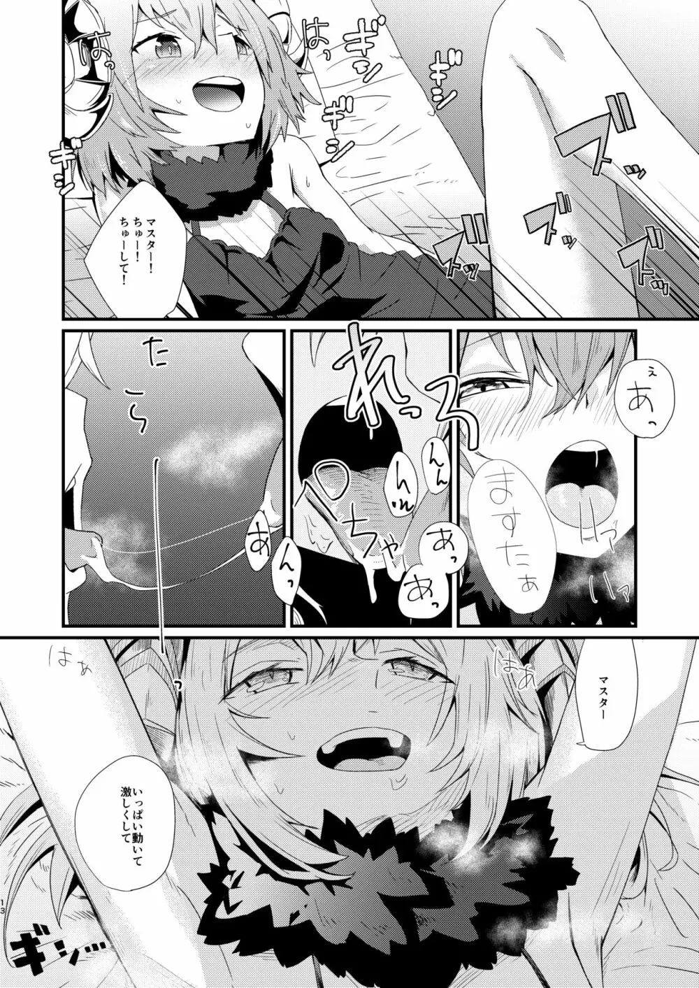 キモチイをおしえて。 Page.14