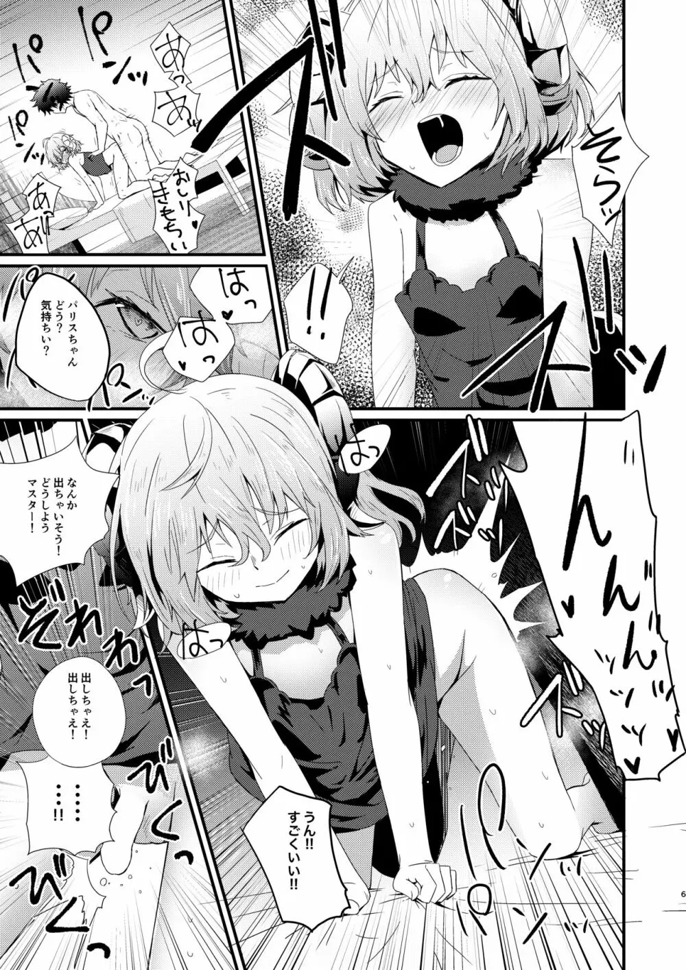 キモチイをおしえて。 Page.7