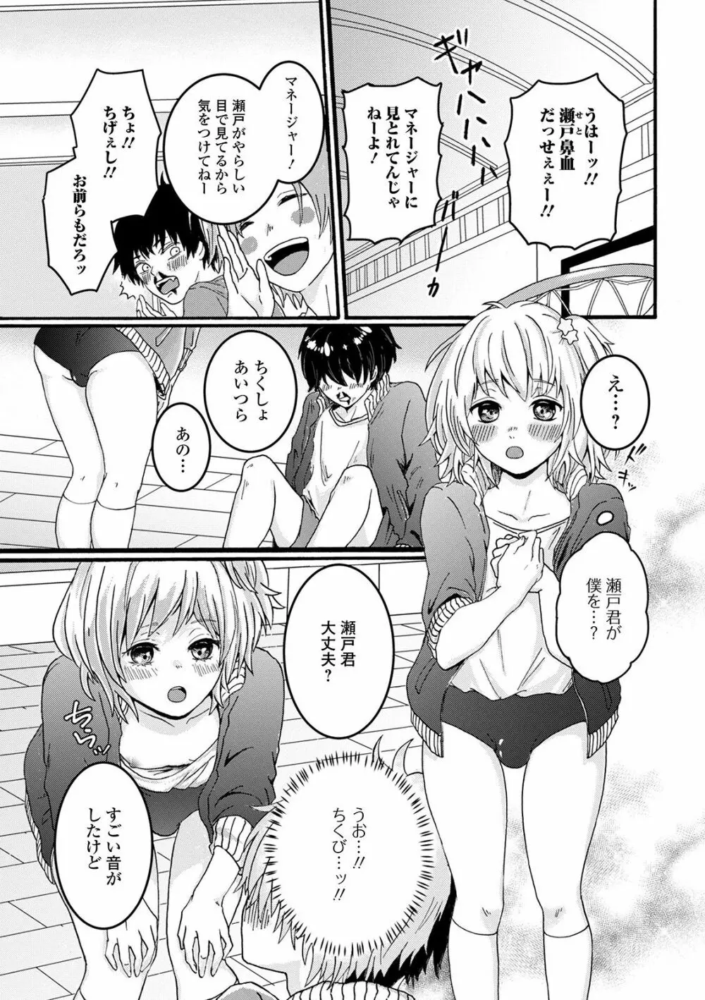 ぬれゴト、男の娘 Page.103