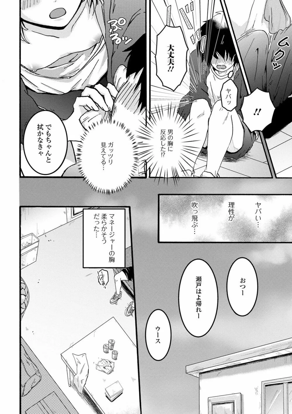 ぬれゴト、男の娘 Page.104