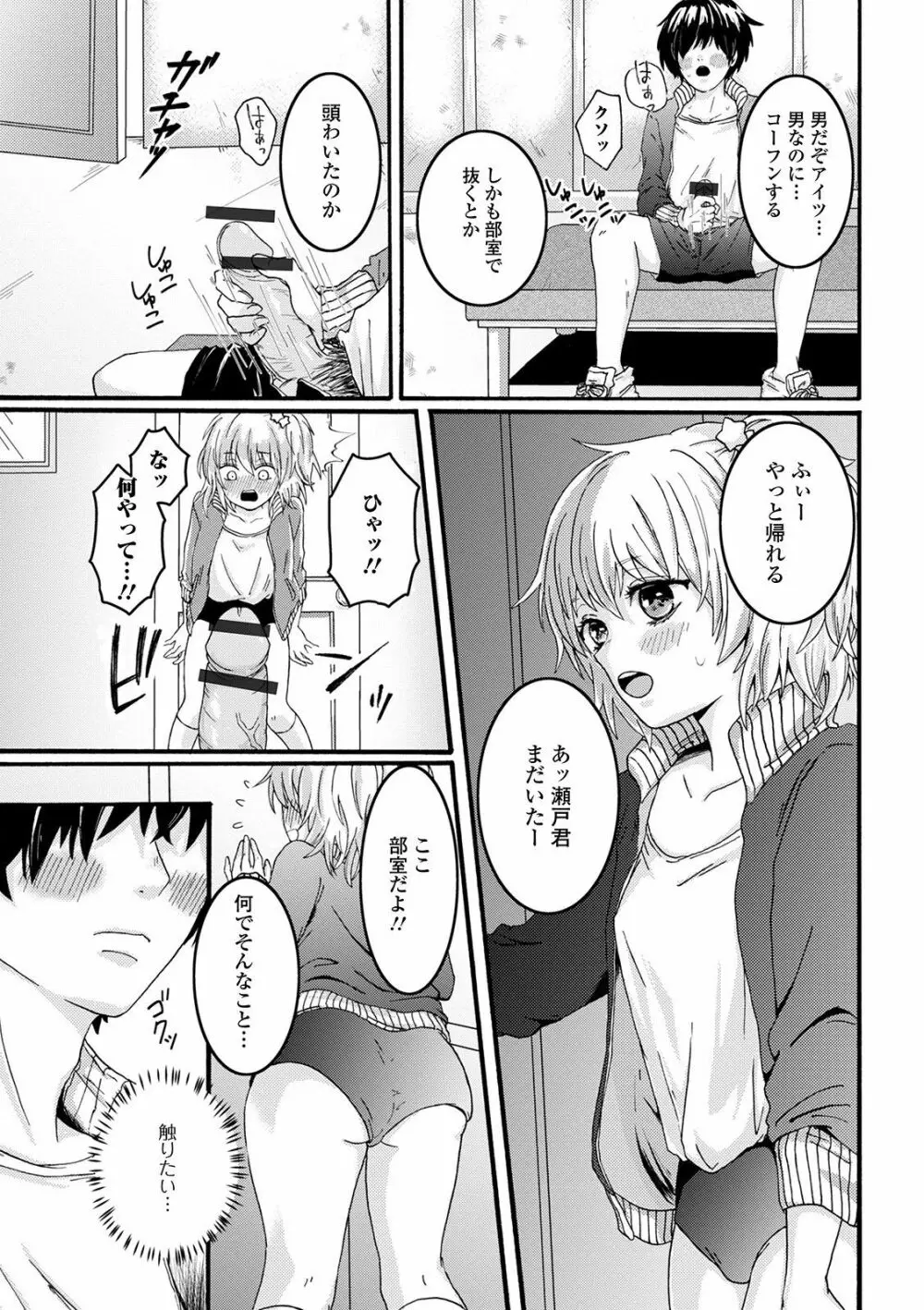 ぬれゴト、男の娘 Page.105