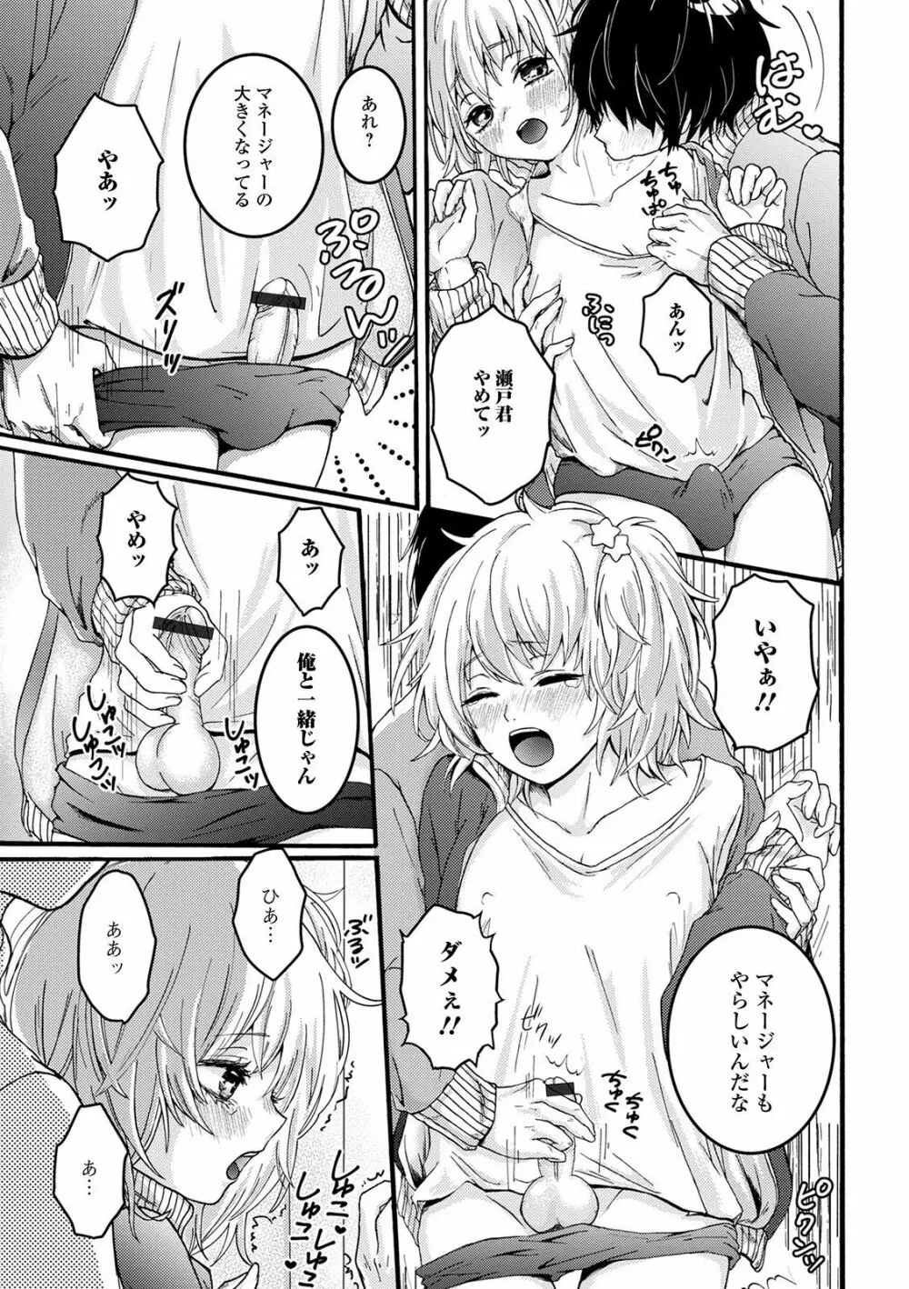 ぬれゴト、男の娘 Page.107