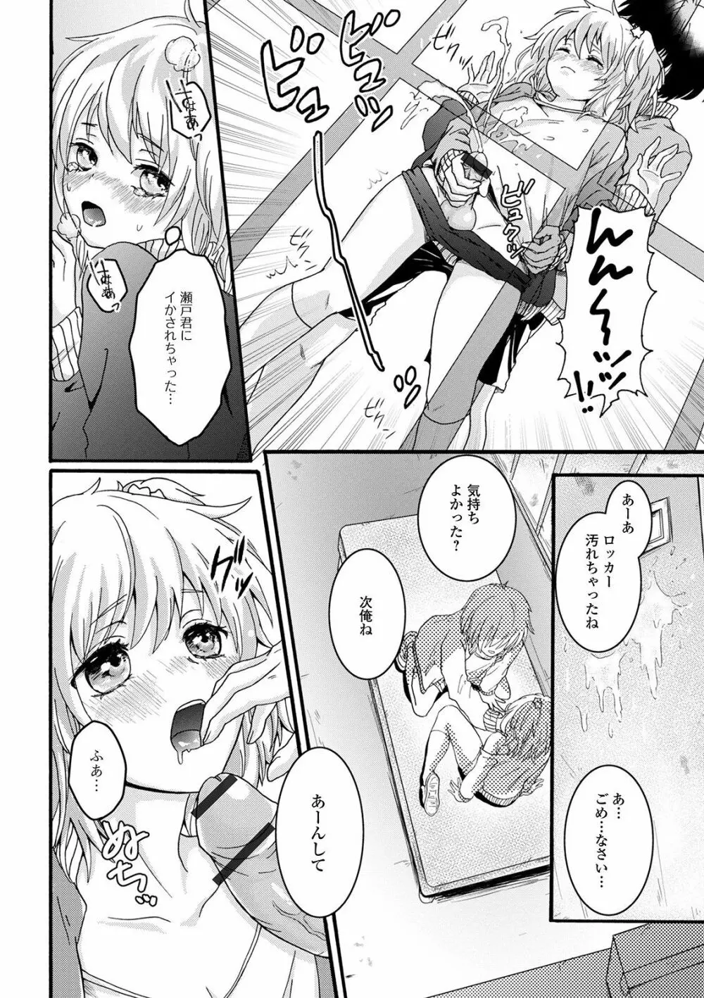 ぬれゴト、男の娘 Page.108