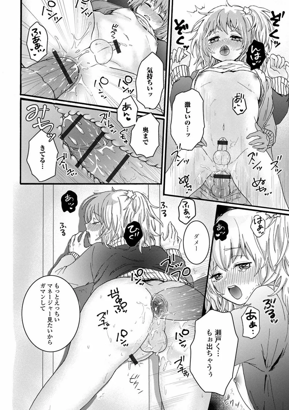 ぬれゴト、男の娘 Page.114