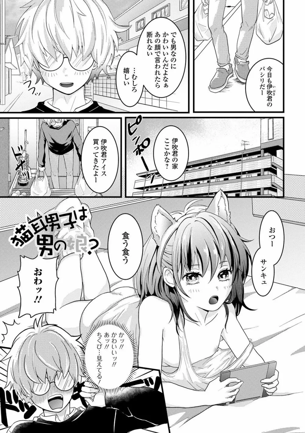 ぬれゴト、男の娘 Page.117