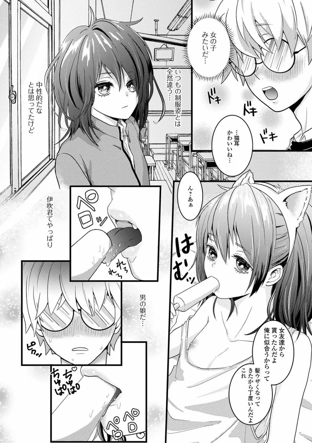 ぬれゴト、男の娘 Page.118