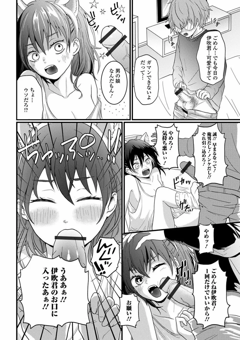 ぬれゴト、男の娘 Page.120