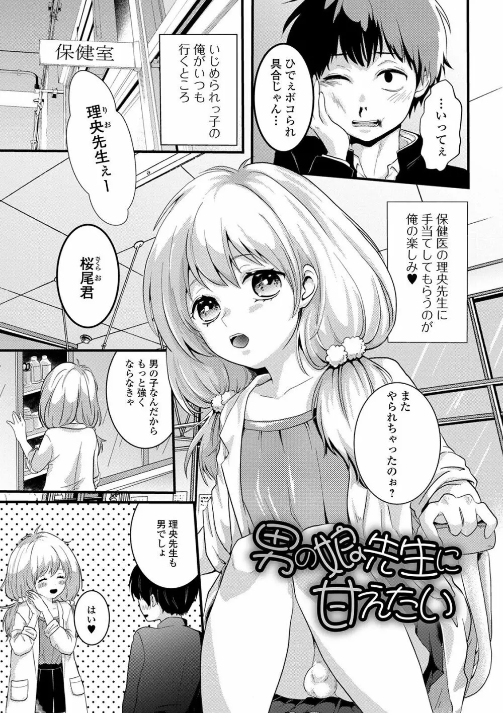 ぬれゴト、男の娘 Page.133