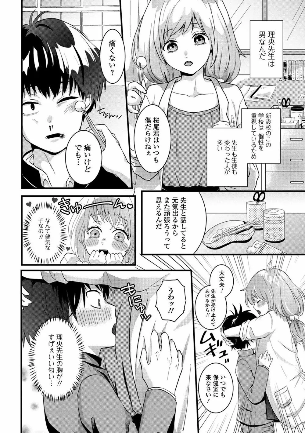 ぬれゴト、男の娘 Page.134