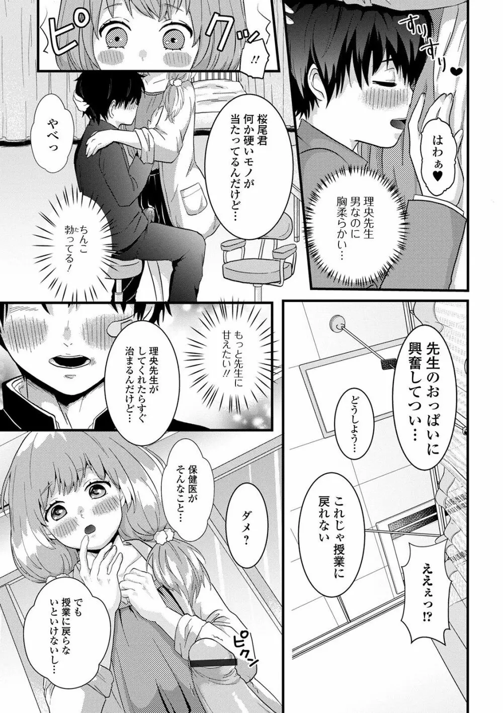 ぬれゴト、男の娘 Page.135