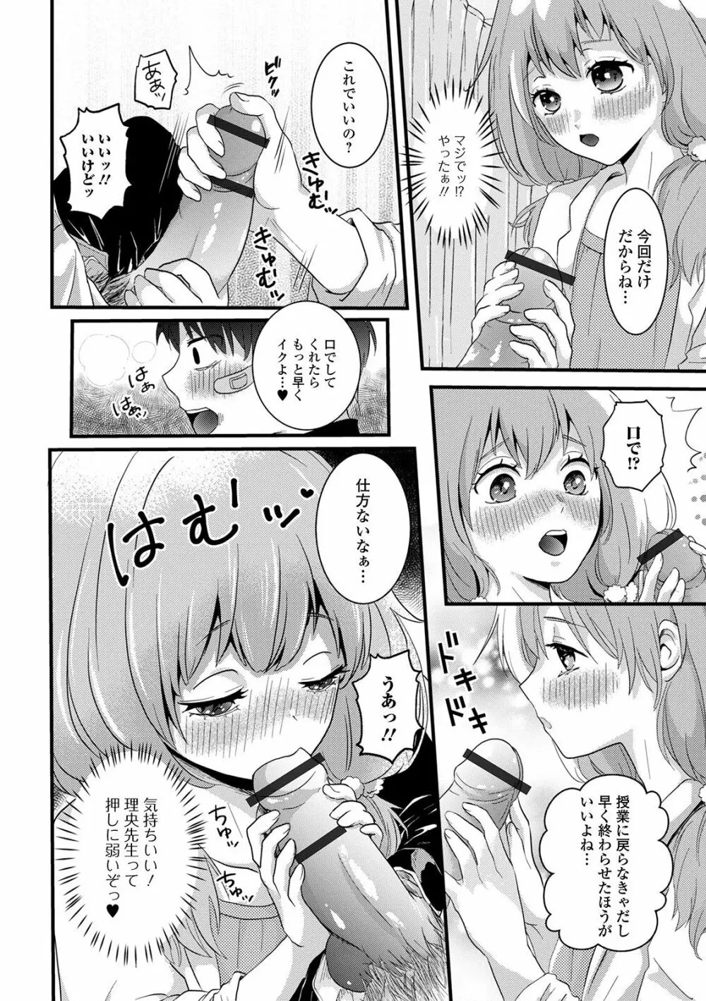 ぬれゴト、男の娘 Page.136