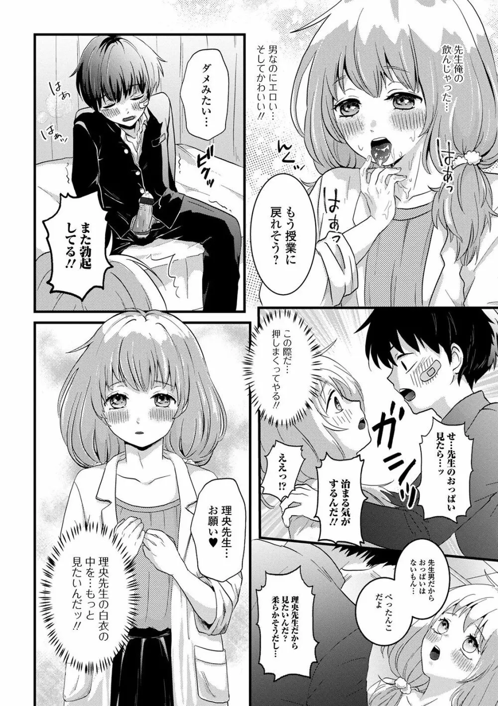 ぬれゴト、男の娘 Page.138