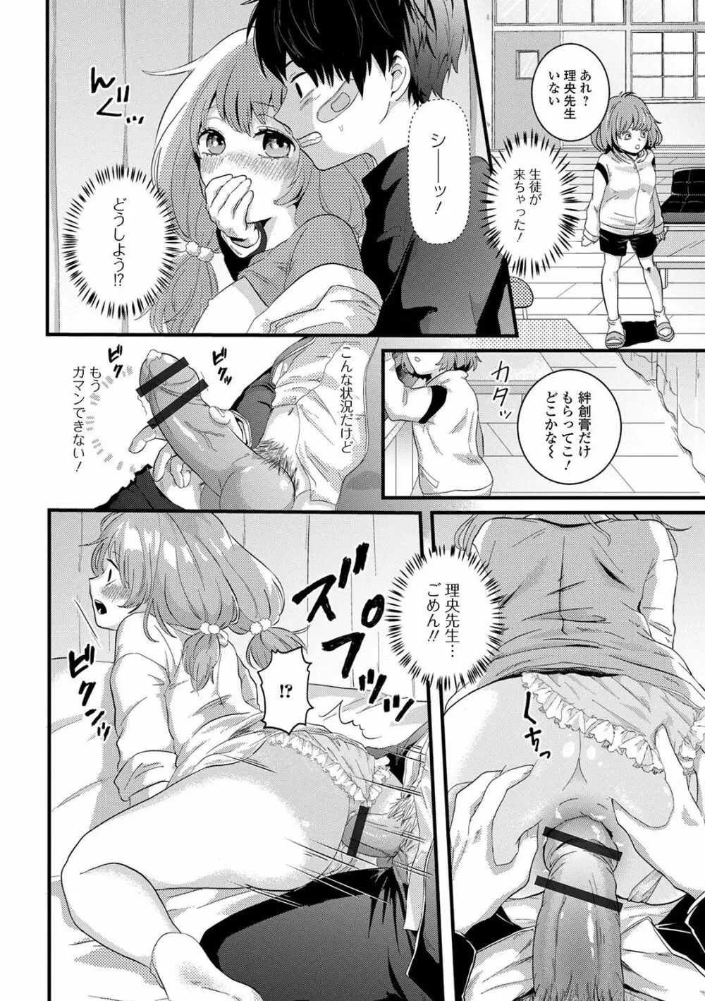 ぬれゴト、男の娘 Page.142