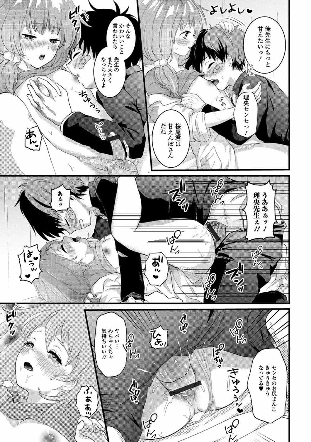 ぬれゴト、男の娘 Page.145