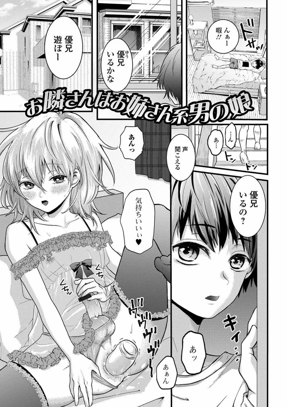 ぬれゴト、男の娘 Page.149