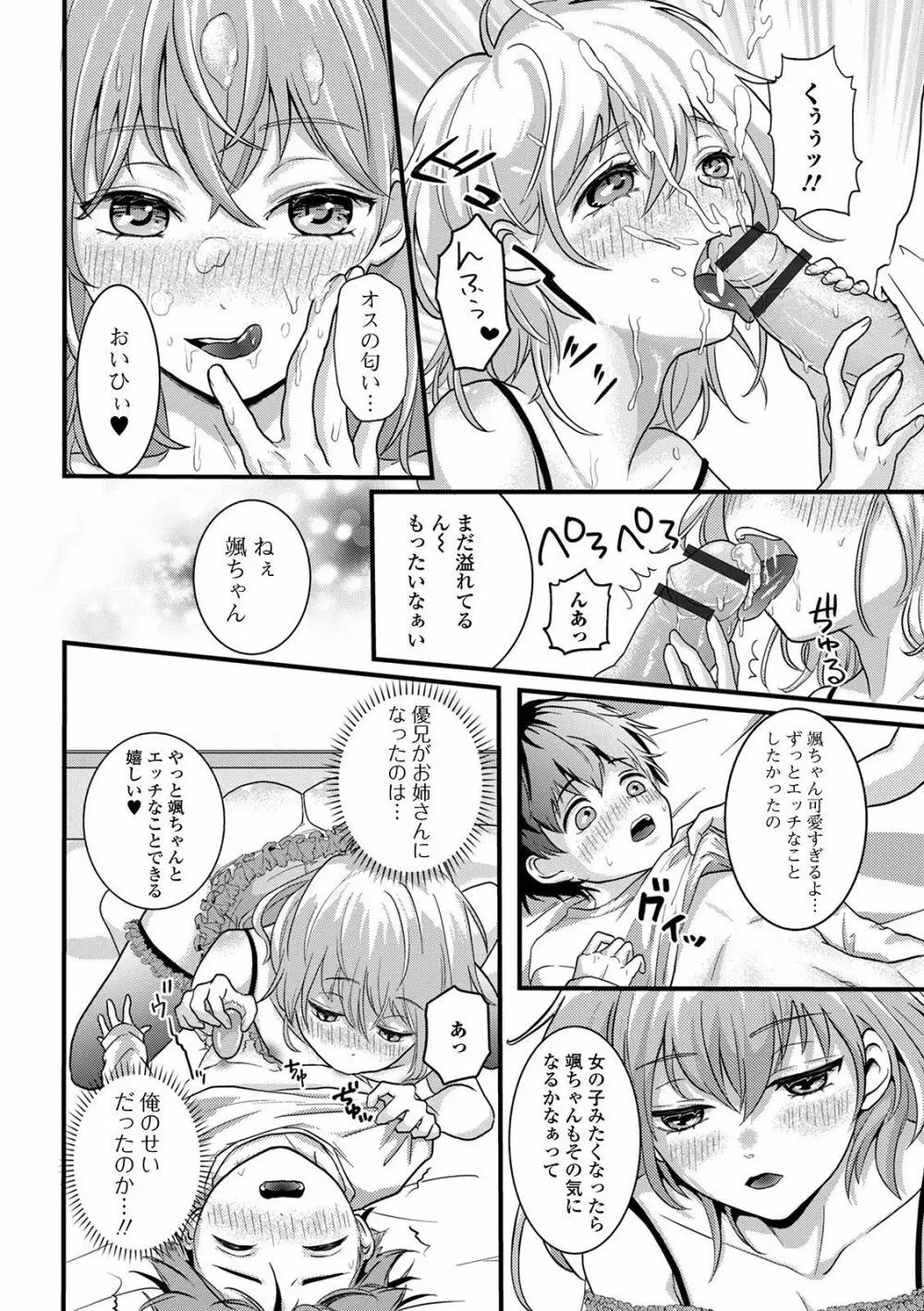 ぬれゴト、男の娘 Page.154