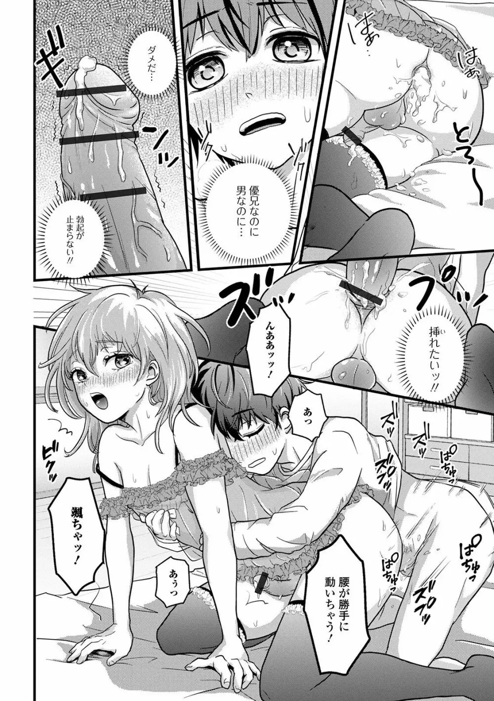 ぬれゴト、男の娘 Page.158