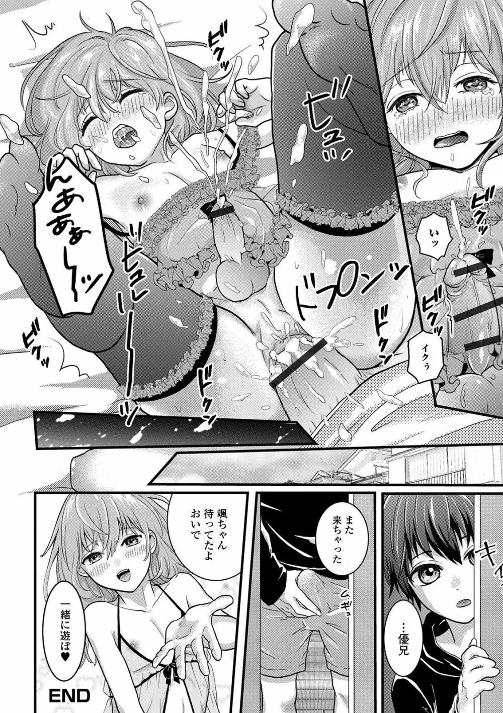 ぬれゴト、男の娘 Page.164